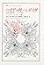 ハイデッガーとデリダ―時間と脱構築についての考察 (叢書・ウニベルシタス)