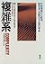 Revolution of knowledge to integrate politics, the economy up from life phenomenon - complex systems (1996) ISBN: 4105331019 [Japanese Import]