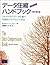 データ圧縮ハンドブック―マルチメディアデータ圧縮の実践的プログラミング技法