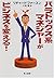パラドックス系マネジャーがビジネスを変える! (ハヤカワ文庫NF)