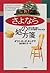 さよならの処方箋―別れを乗り越え、たしかな愛をつかむ方法