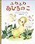 (Translated picture book classic selection of Kodansha) duckling fluffy (2004) ISBN: 406189238X [Japanese Import]