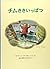 チム ききいっぱつ (チムシリーズ第5巻)