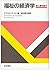 And potential goods - Economics of Welfare (1988) ISBN: 4000020048 [Japanese Import]