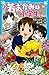花の湯温泉ストーリー、若おかみは小学生！（１４）
