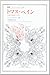 トマス・ペイン―社会思想家の生涯 (叢書・ウニベルシタス)