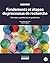 Fondements et étapes du processus de recherche