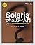 Solaris Security Primer - Handbook for System Administrators (Professional library-Solaris) (2001) ISBN: 4881359746 [Japanese Import]