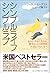 シンプルライフ・シンプルラブ―あくせくする人生から、愛する人との時間を大切にする人生へ
