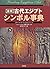 図解古代エジプトシンボル事典