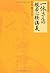 Heart Sutra lecture of Ikkyu (Esoterika Selection) ISBN: 4054048293 (2011) [Japanese Import]
