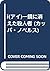 i(アイ)―鏡に消えた殺人者 (カッパ・ノベルス)