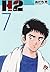 H2 [paperback edition] 7 (I 67 Oh Shogakukan Novel) (2009) ISBN: 4091938779 [Japanese Import]
