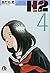 H2 (I 64 Oh Shogakukan library) [paperback edition] 4 (2009) ISBN: 4091938744 [Japanese Import]