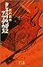 Amadeus 2 talkative (Flower...