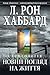 SCIENTOLOGY: A NEW SLANT ON LIFE (UKRAINIAN) (English and Urdu Edition)