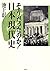 そうだったのか!日本現代史