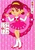 ひみつのアッコちゃん 1 [Himitsu no Akko-chan 1