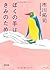 For you my hand is (Kadokawa Bunko) (2010) ISBN: 4043943121 [Japanese Import]