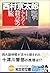みちのく殺意の旅 (光文社文庫)