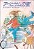 アイとサムの街 (心にのこる文学)