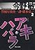 警視庁捜査一課・碓氷弘一2 - アキハバラ - 新装版 (中公文庫)