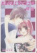 もしかしてヴァンプ (5)