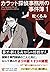 カラット探偵事務所の事件簿 1 (PHP文芸文庫)