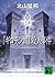 Guillotine Castle murder (Kodansha Bunko) (2009) ISBN: 4062762978 [Japanese Import]