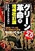 GuriÌ„n kakumei : Ondanka furattoka jinkoÌ„ kamitsukasuru sekai. 2