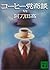 Tea Party Epitaph (Kodansha Bunko) (2004) ISBN: 4062748274 [Japanese Import]