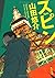 Spin (Kadokawa Bunko) (2010) ISBN: 4043792093 [Japanese Import]