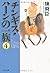 Clan of Genghis Khan <4> Great sunset (Chuko Bunko) (2007) ISBN: 4122048141 [Japanese Import]