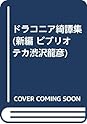 Books by 澁澤 龍彦 (Author of 幻想博物誌)