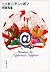 Nipponia Nippon (Mass Market Paperback) (2004) ISBN: 4101377243 [Japanese Import]