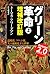 GuriÌ„n kakumei : ondanka furattoka jinkoÌ„ kamitsukasuru sekai. 001.