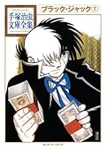 Black Jack (Tezuka Osamu Bunko Complete Works) Vol.7 - Manga