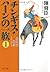 Winner of <1> Meadows family of Genghis Khan (Chuko Bunko) (2007) ISBN: 4122048087 [Japanese Import]