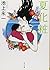 Summer makeup (Kadokawa Bunko) (2010) ISBN: 4043647093 [Japanese Import]