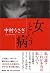 Disease of woman (2005) ISBN: 4104567035 [Japanese Import]