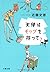 天使はモップを持って (文春文庫)