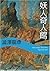 ?? eccentric Museum (Kawade Bunko) (2006) ISBN: 4309407951 [Japanese Import]