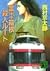 Fuji Hakone murder root (Kodansha Bunko) (1993) ISBN: 4061853511 [Japanese Import]