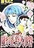 嵐が丘殺人事件―和紀崇事件簿 (秋田コミックスサスペリア)