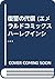 復讐の代償 (エメラルドコミックス ハーレクインシリーズ)