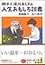 徹子と淀川おじさん 人生おもしろ談義 (知恵の森文庫)