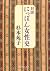 Talk Nippon Women's History (Chuko Bunko) (2008) ISBN: 4122050715 [Japanese Import]