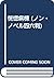 恍惚病棟 (ノン・ノベル四六判)