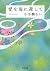 The barb into the sea love (Kawade Bunko) (2009) ISBN: 4309409660 [Japanese Import]