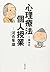 Psychotherapy private tuition (Mass Market Paperback) (2004) ISBN: 4101410356 [Japanese Import]